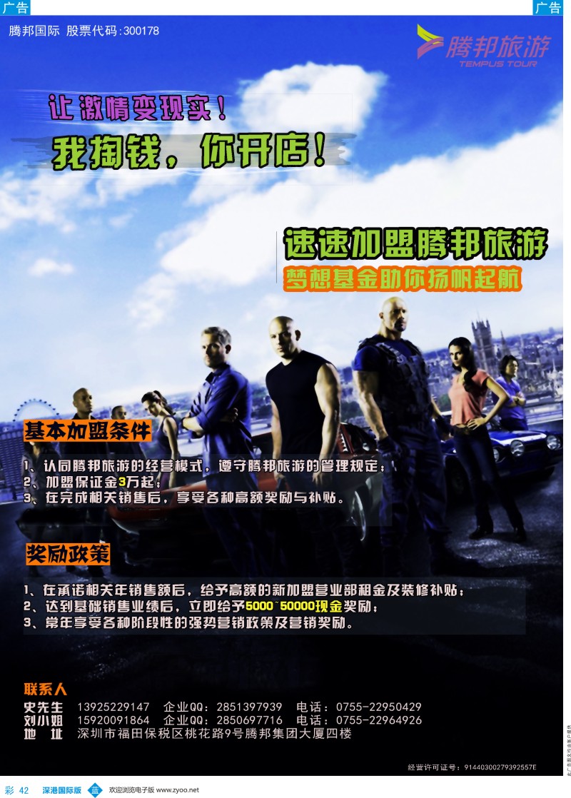 b彩042  深圳市腾邦国旅邀加盟、招门市