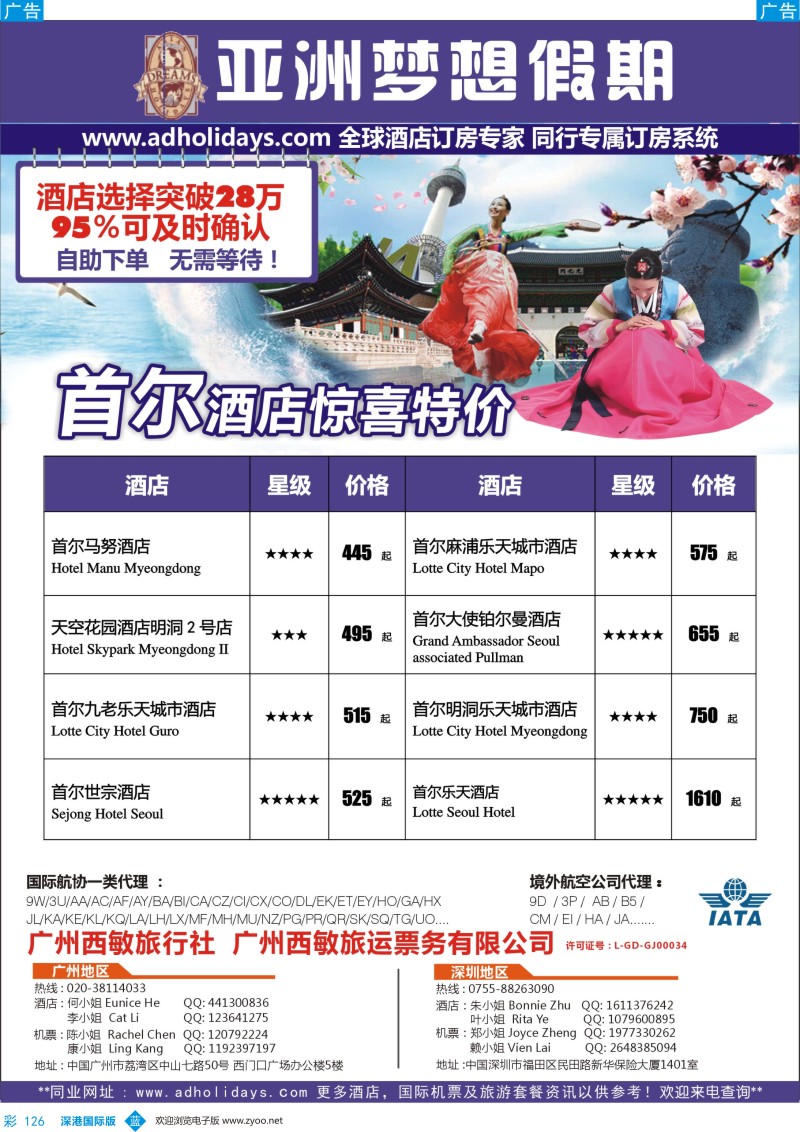 b彩126  全球酒店订房专家-亚洲梦想假期