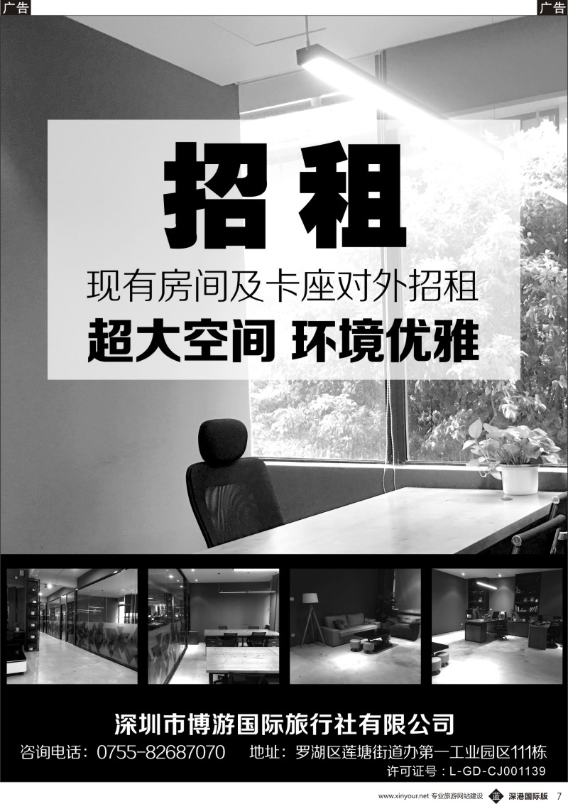 b黑007  博游国旅-高薪诚聘