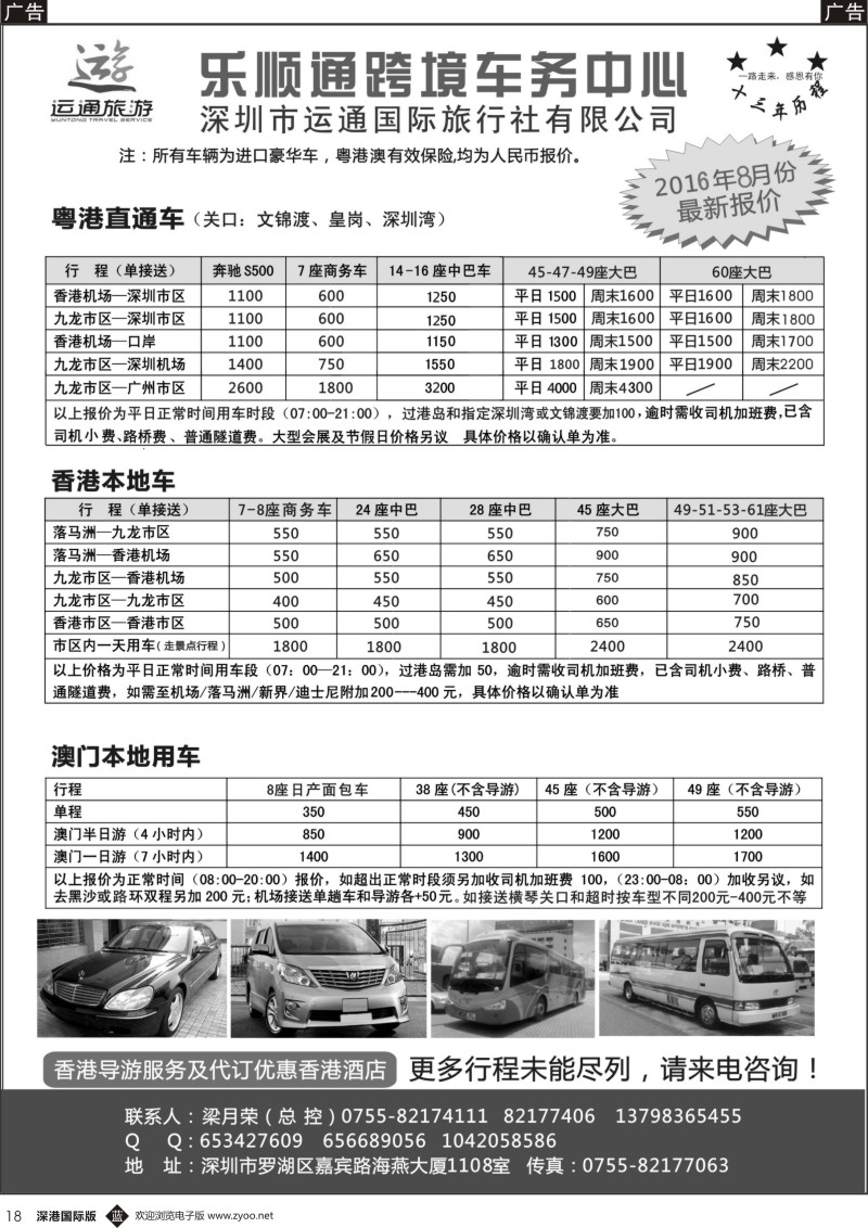 b黑018  深圳市海侨国际旅行社有限公司招聘加盟