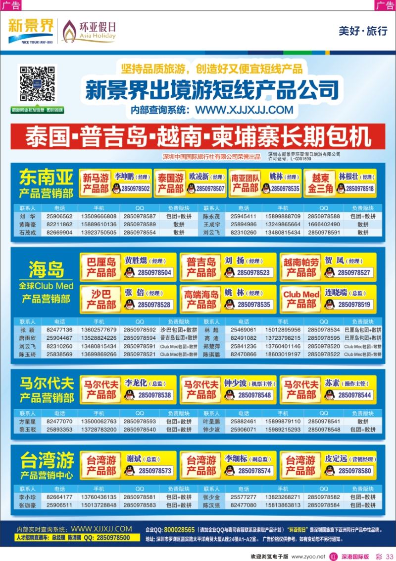 r彩033  新景界—环亚假日通讯录
