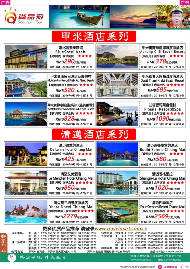 r彩095  尚品游-甲米&清迈主推精品酒店系列