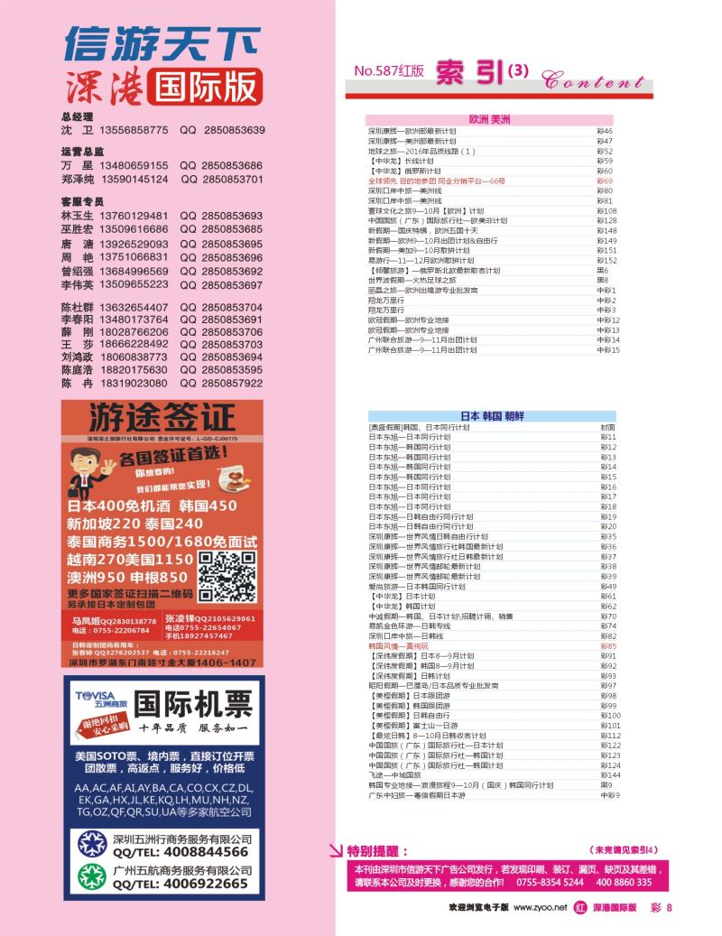 r彩008  五洲商旅—国际机票