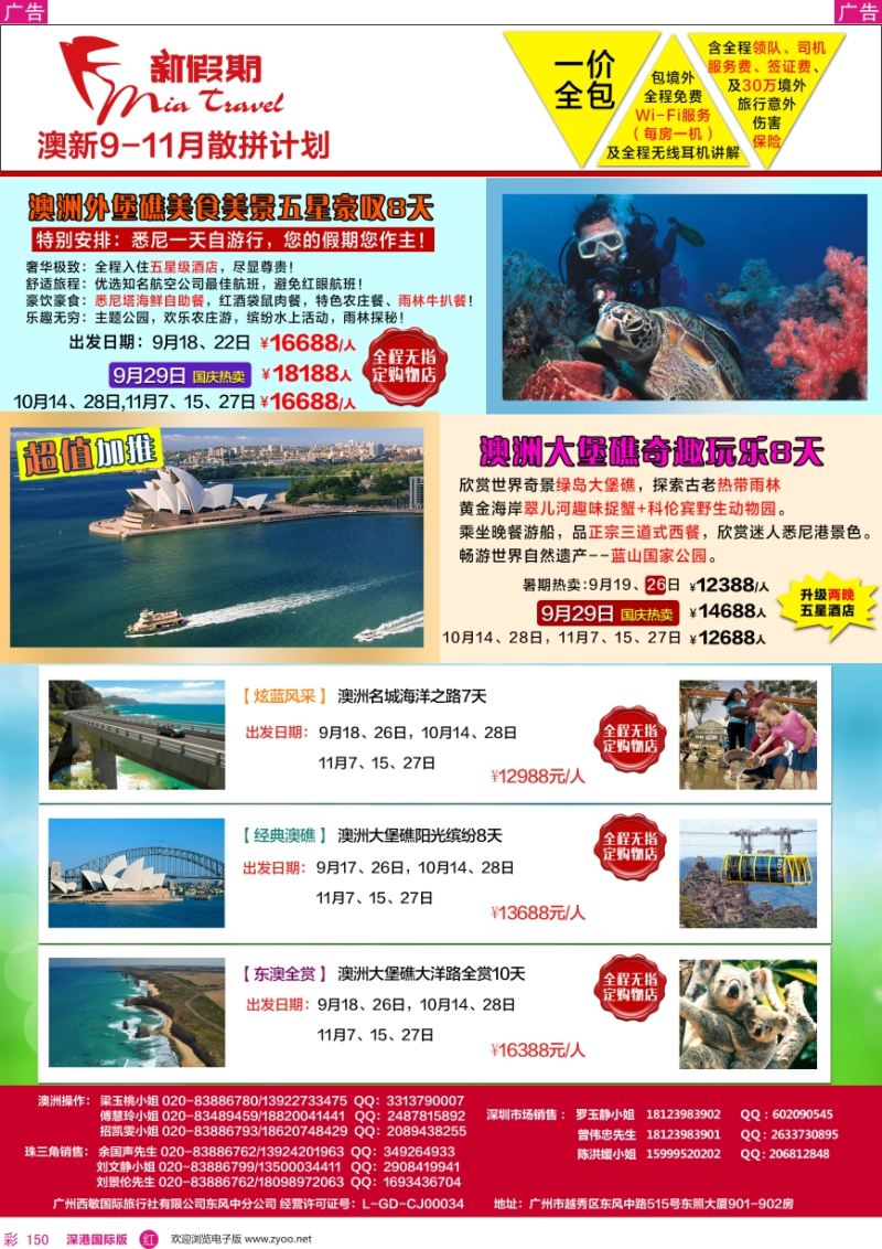 r彩150  新假期-澳新9-10月散拼计划