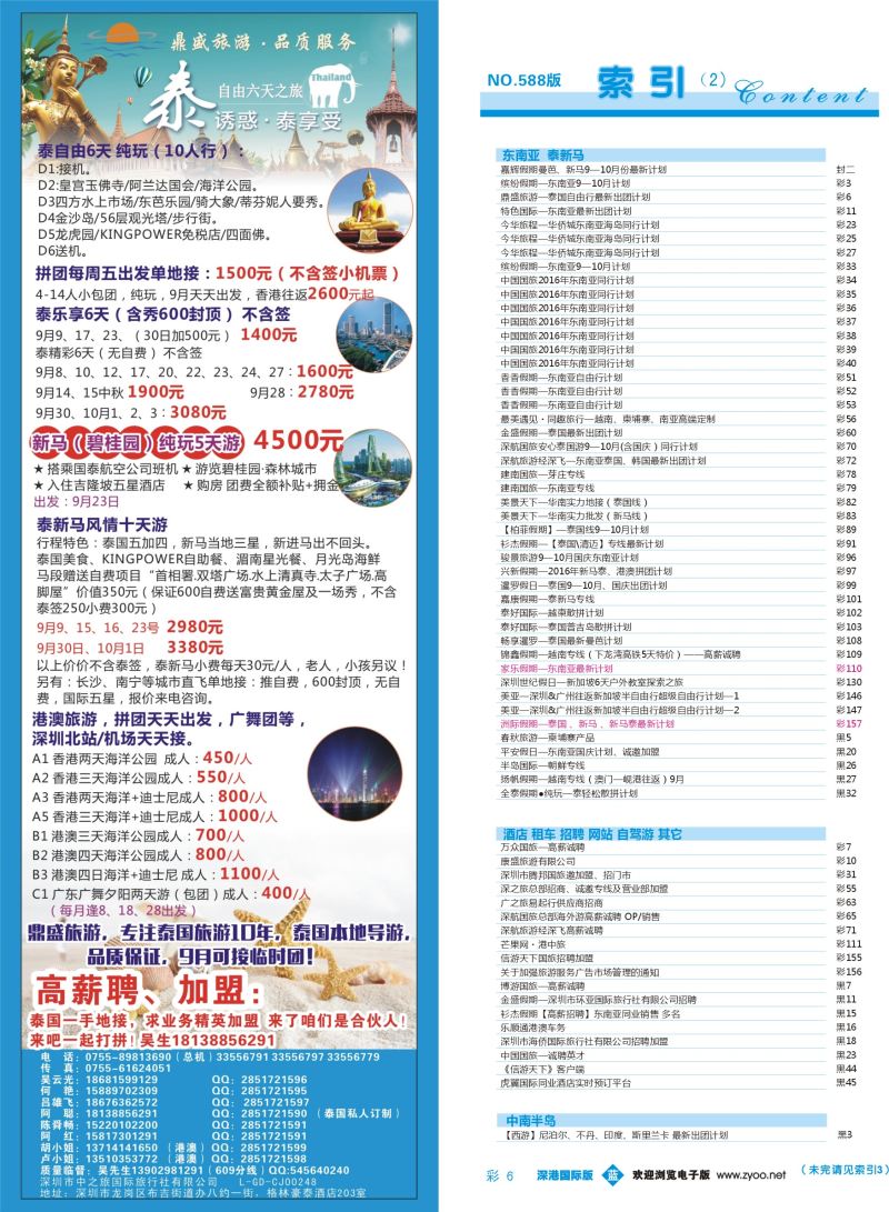 b彩006 588期 深港国际版 蓝版目录
