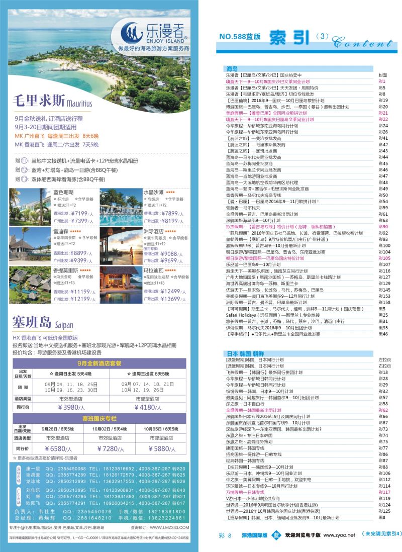 b彩008 588期 深港国际版 蓝版目录