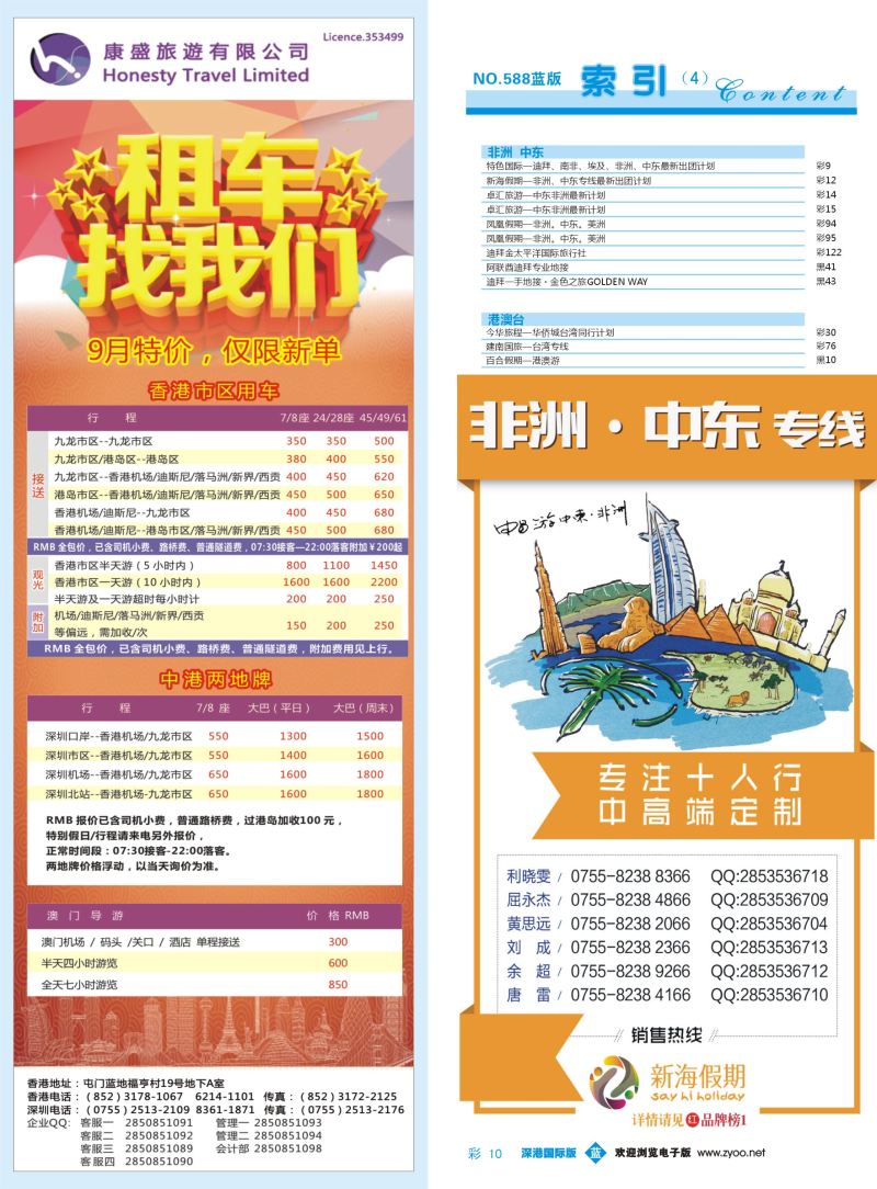 b彩010 588期 深港国际版 蓝版目录