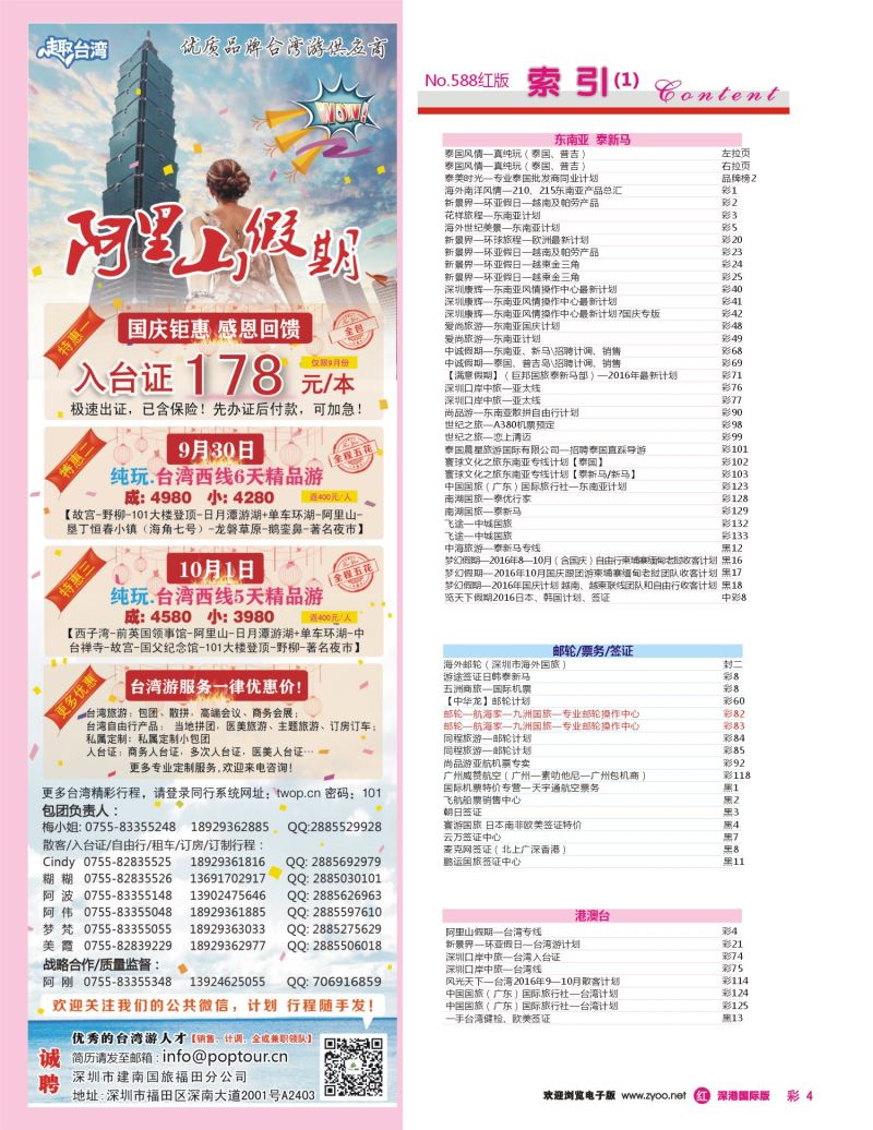 r彩004 588期 国际版 红版目录