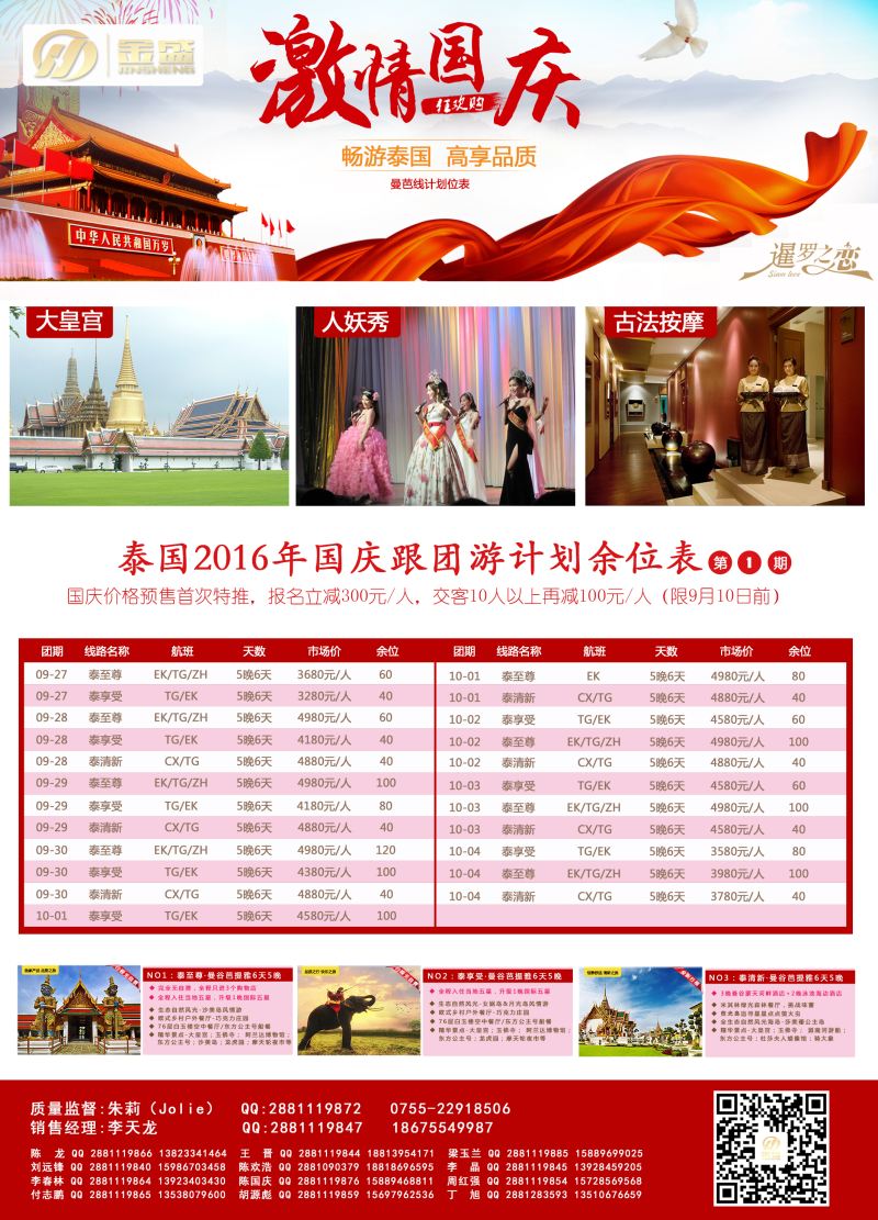 a报纸A4  金盛假期-韩国最新出团计划