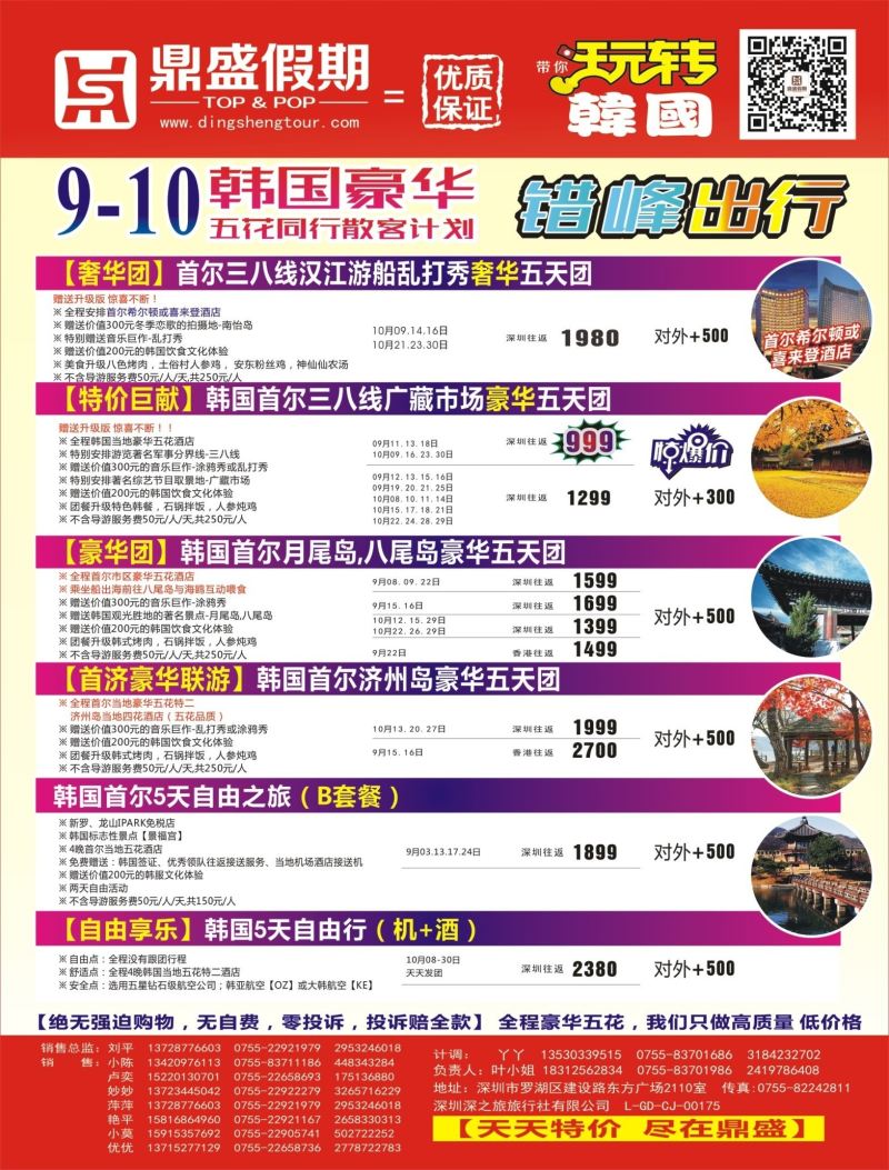 b03  左拉页  [鼎盛假期] 韩国、日本同行计划