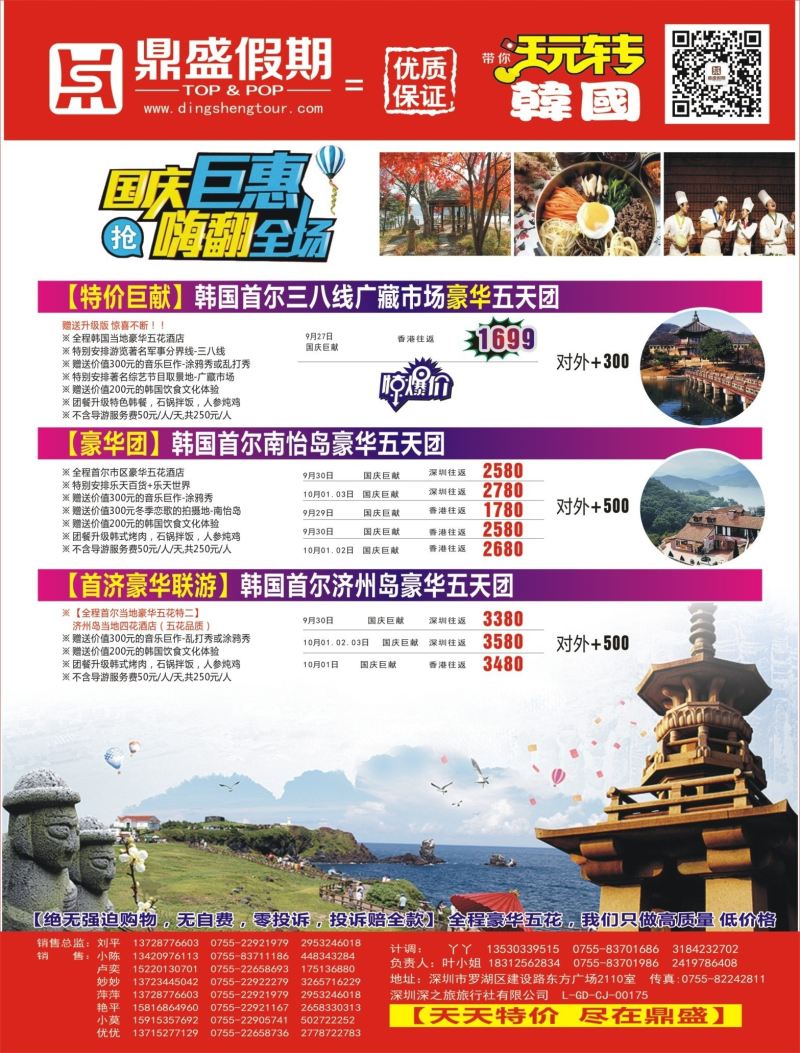 b04  右拉页  [鼎盛假期] 韩国、日本同行计划