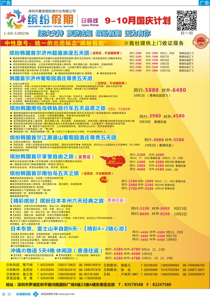 b彩032  缤纷假期-韩国、日本9-10月计划
