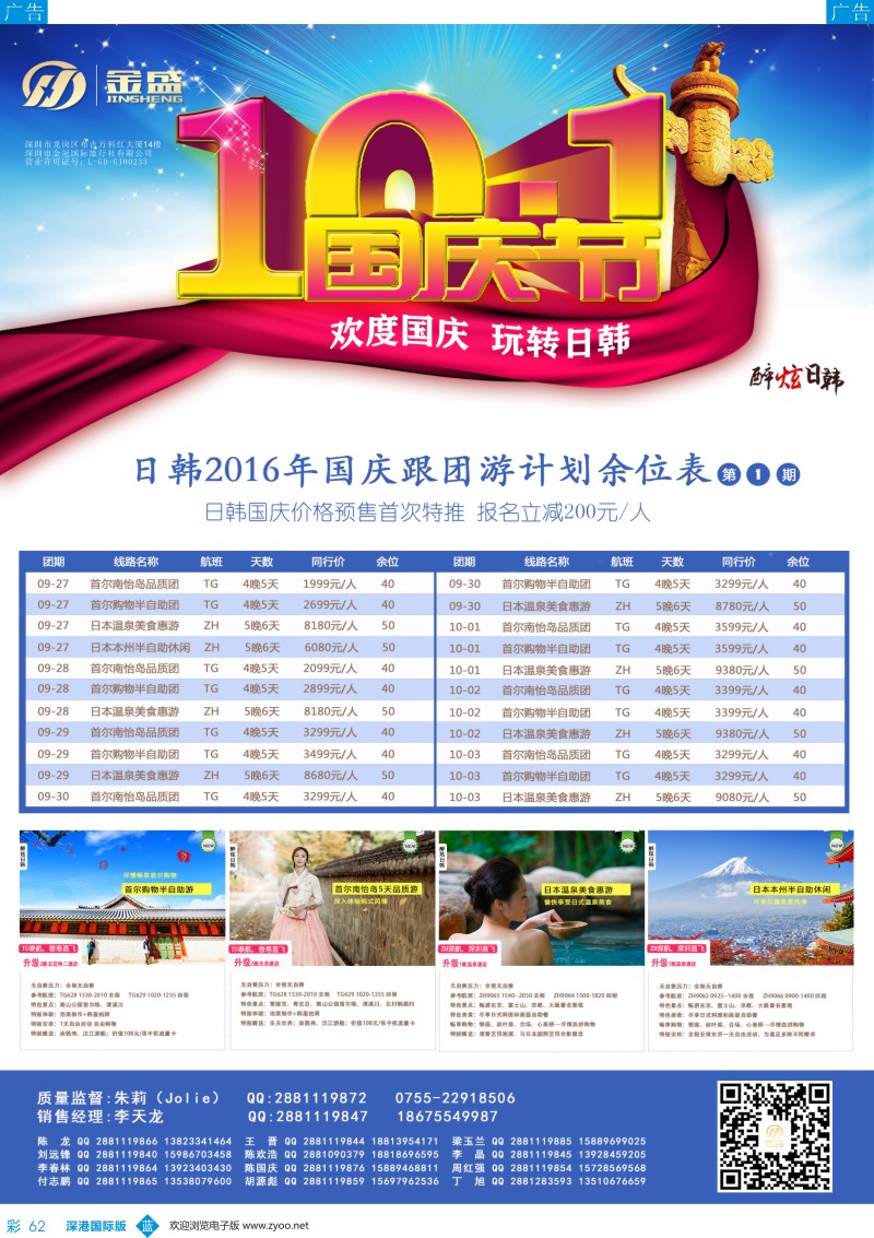 b彩062  金盛假期-韩国最新出团计划