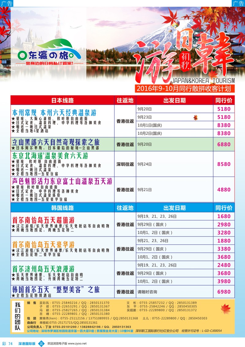 b彩074  东瀛之旅～专注日本韩国