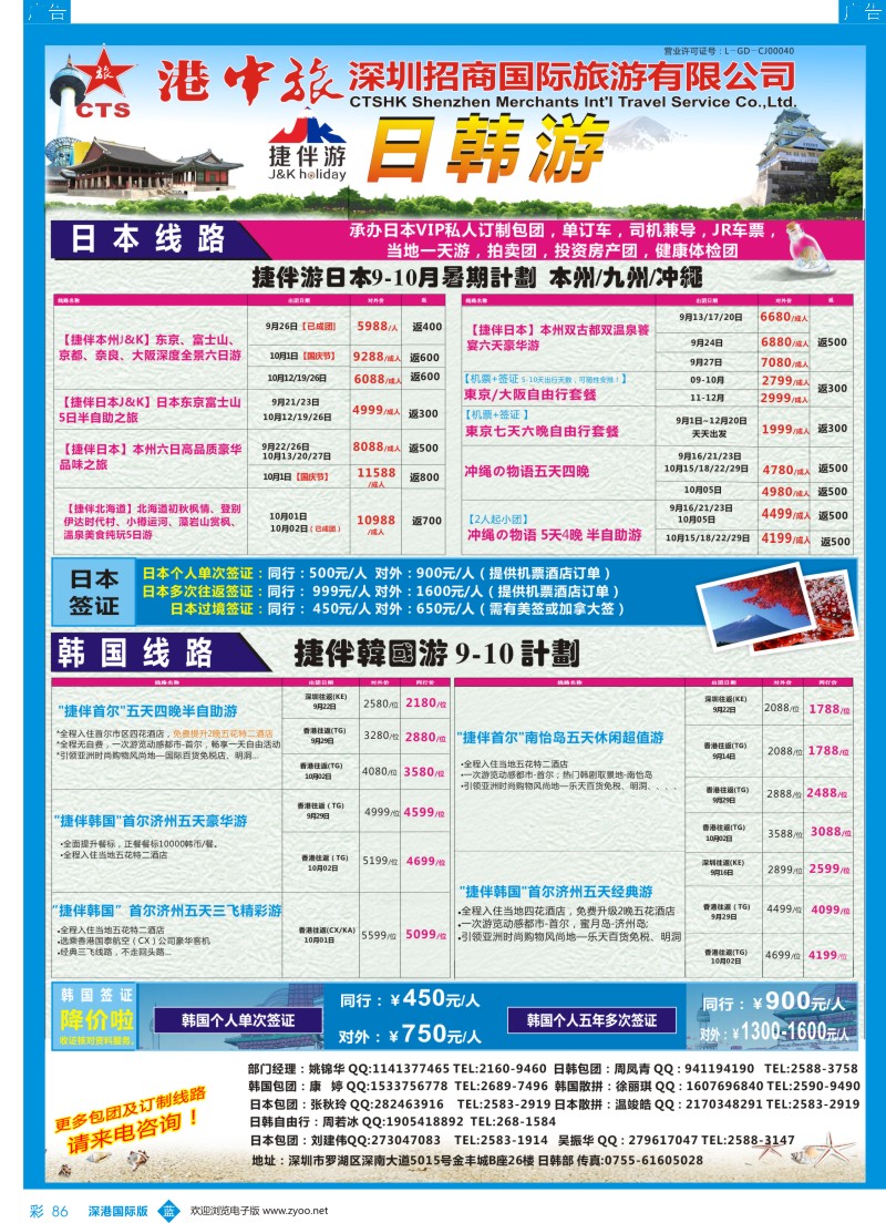 b彩086  招商国旅-捷伴游-日韩专线 
