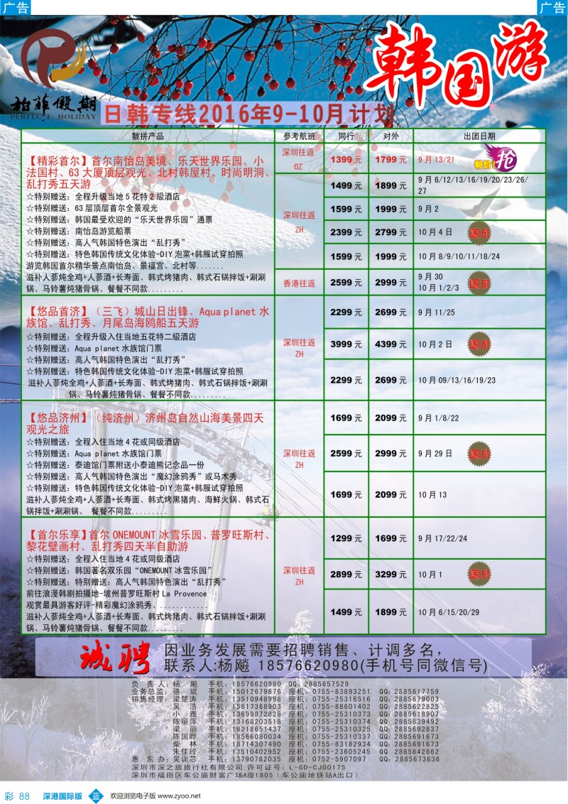 b彩088  【柏菲假期】-韩国线9-10月计划