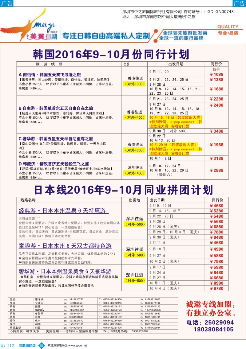 b彩112  中之旅—美翼假期—日韩一手地接，欢迎来电