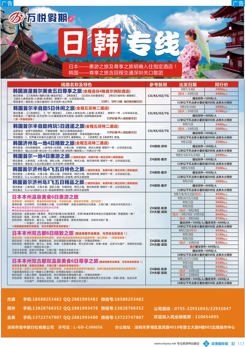 b彩117  万悦假期—日韩专线