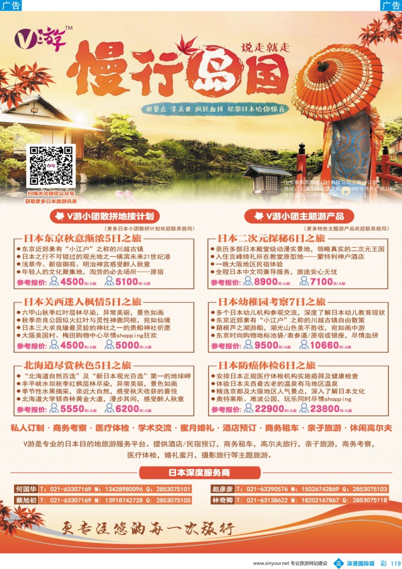 b彩119  V游日本--小包团地接供应商