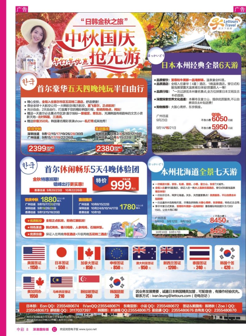 r中彩08  览天下假期2016日本、韩国计划、签证