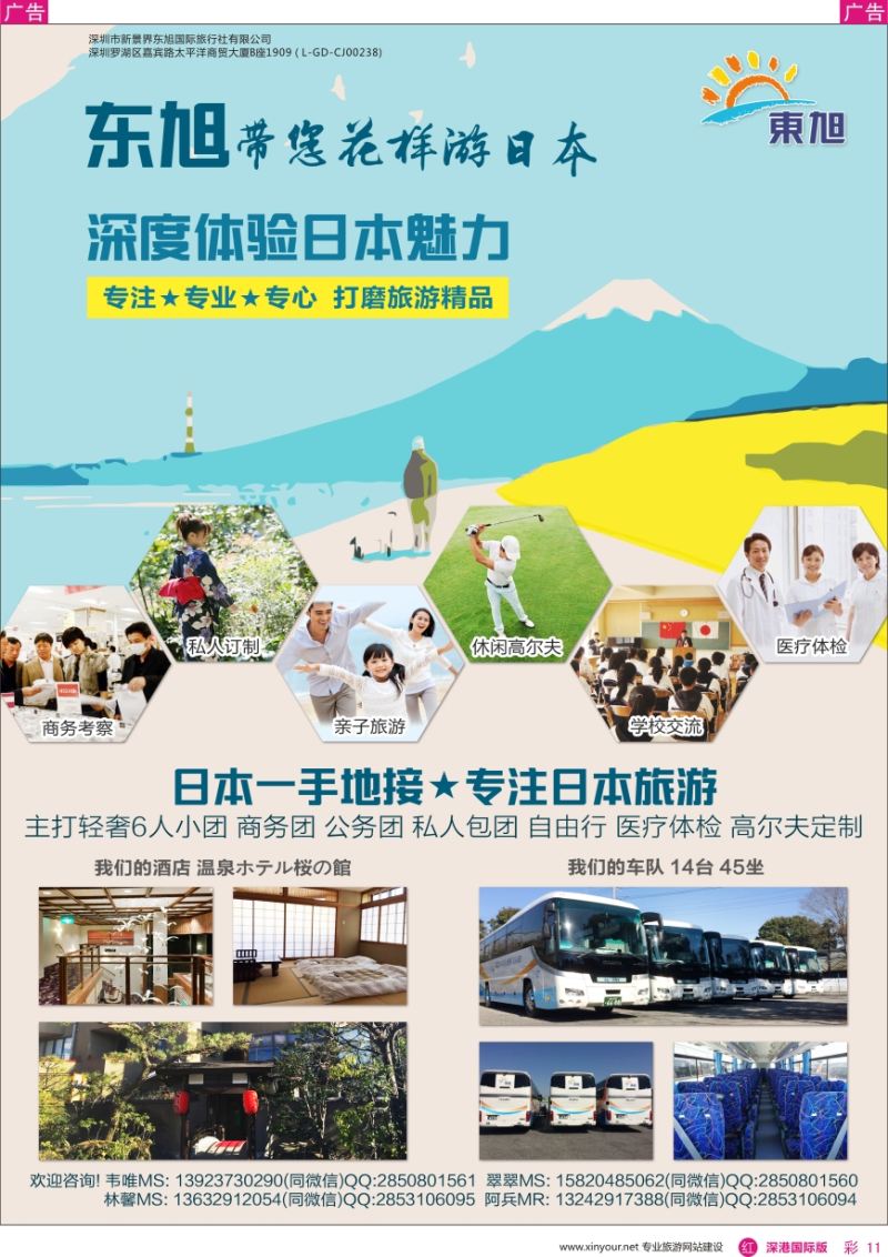 r彩011  日本东旭—日本同行计划