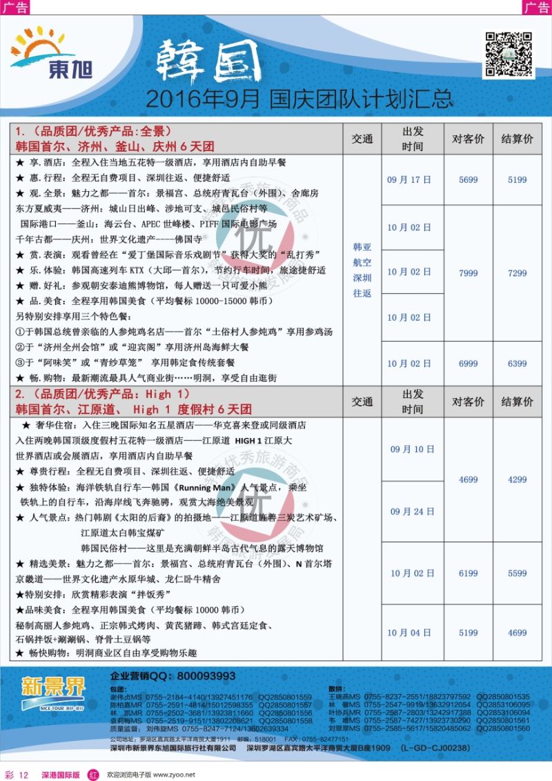 r彩012  日本东旭—韩国同行计划