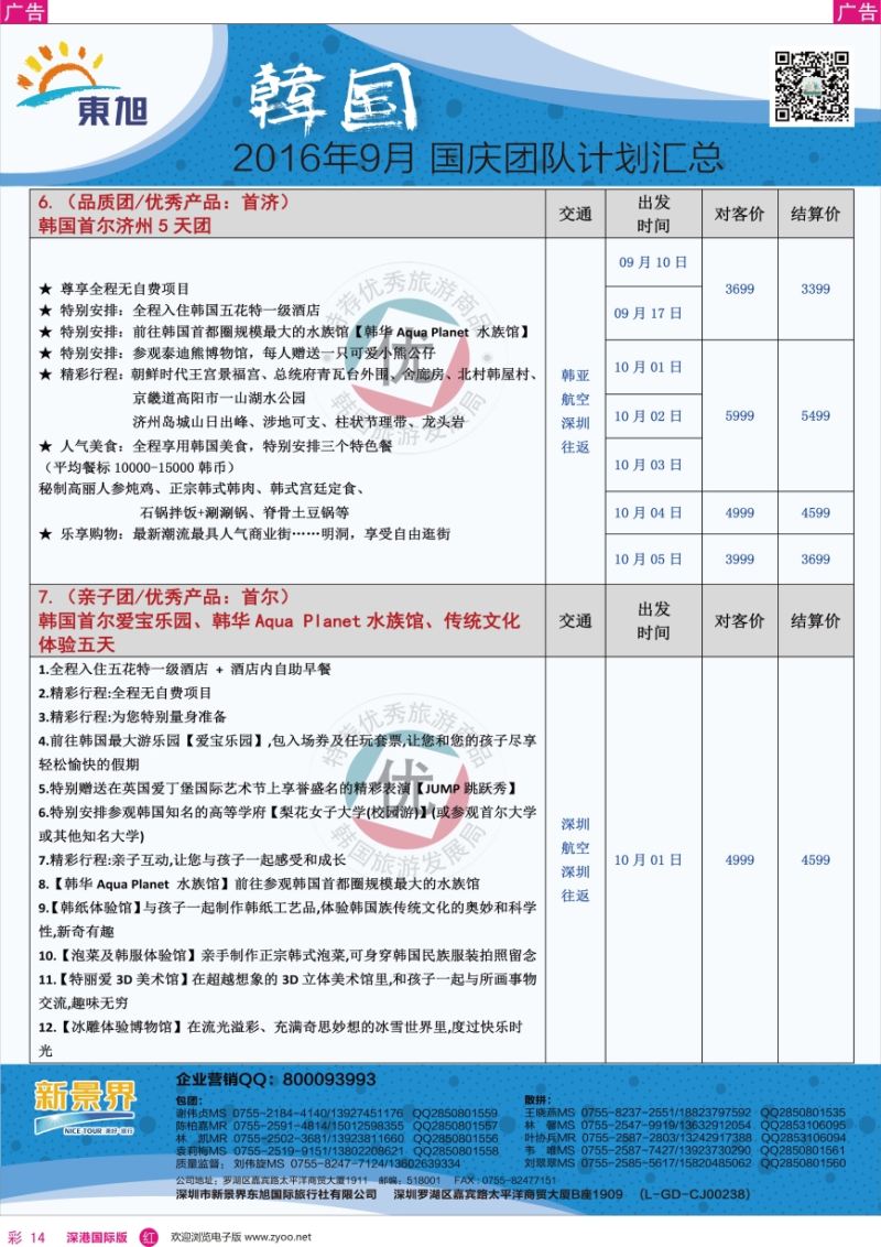 r彩014  日本东旭—韩国同行计划