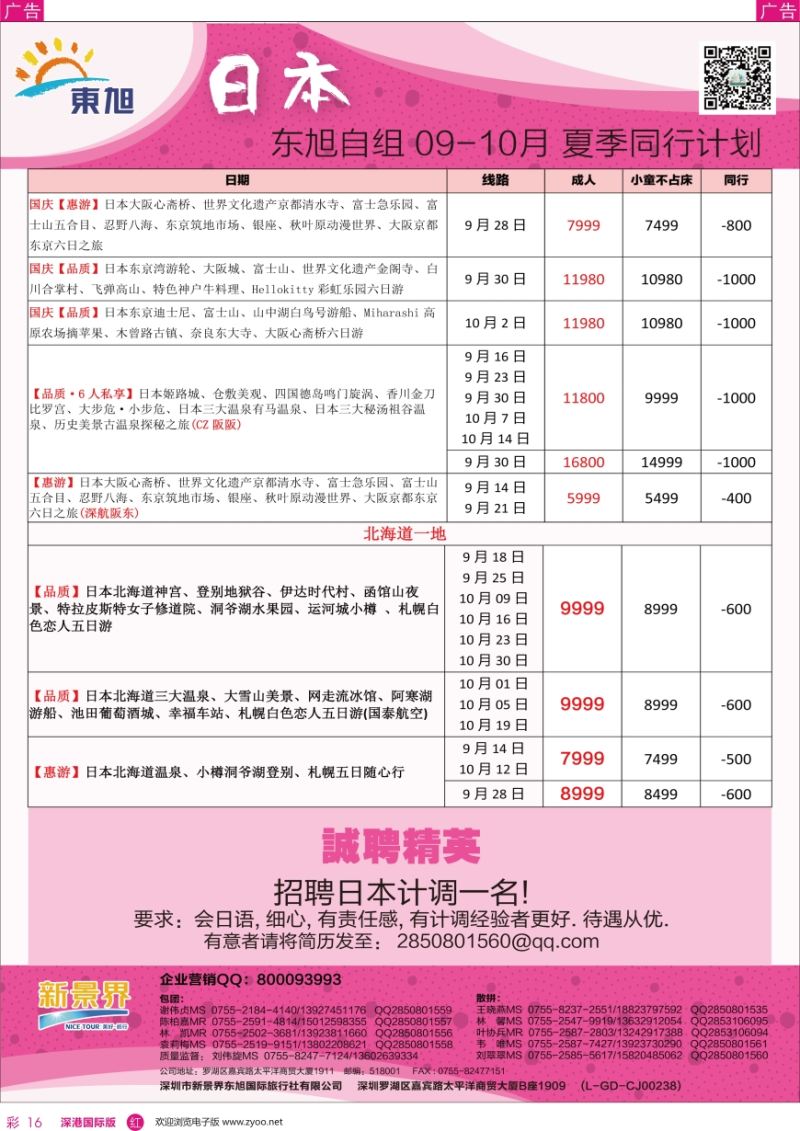r彩016  日本东旭—日本同行计划