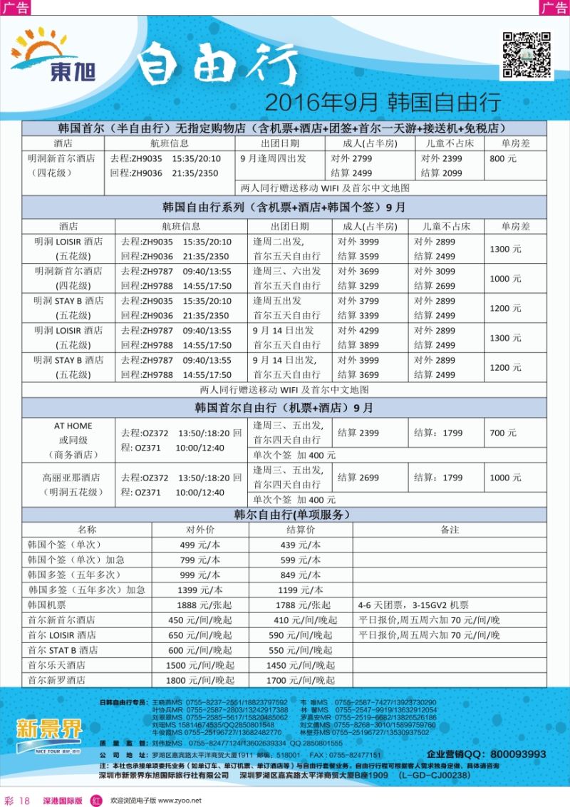 r彩018  日本东旭—日韩自由行同行计划