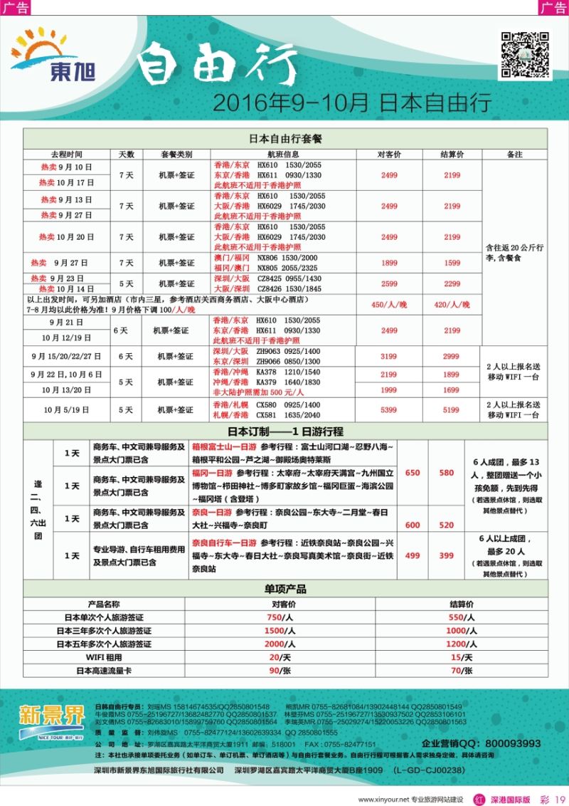 r彩019  日本东旭—日韩自由行同行计划