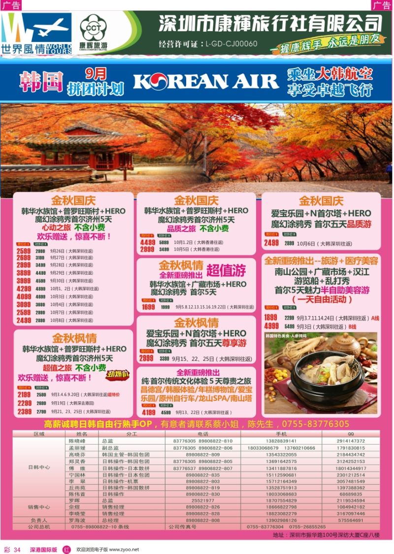 r彩034  深圳康辉—世界风情旅行社韩国最新计划