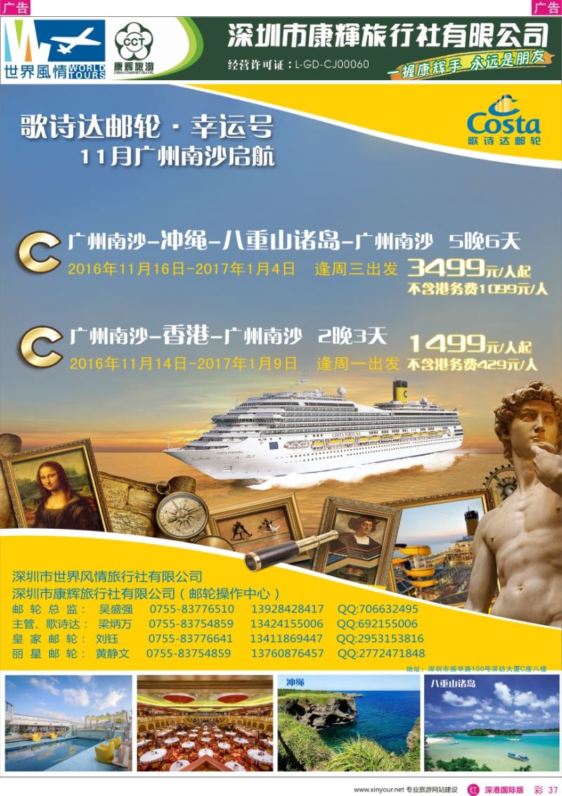 r彩037  深圳康辉—世界风情邮轮最新计划