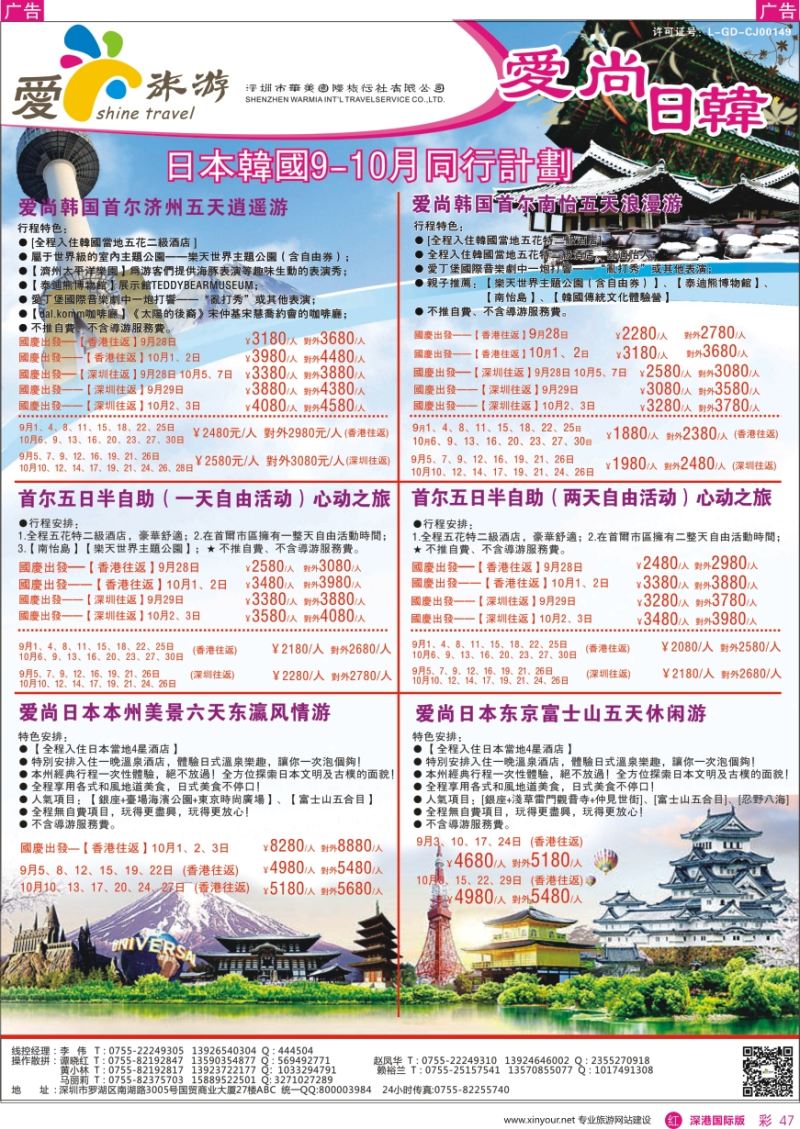 r彩047  爱尚旅游—日本韩国同行计划