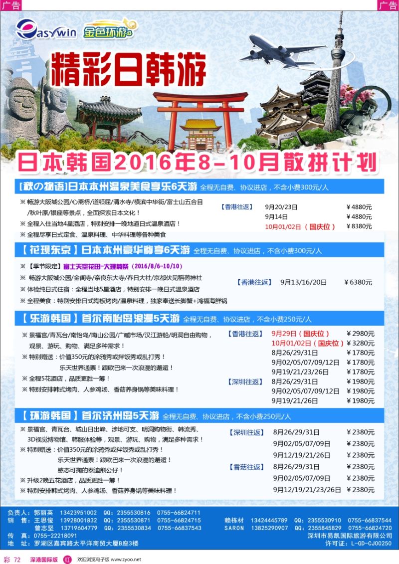 r彩072  易凯金色环游—日韩专线
