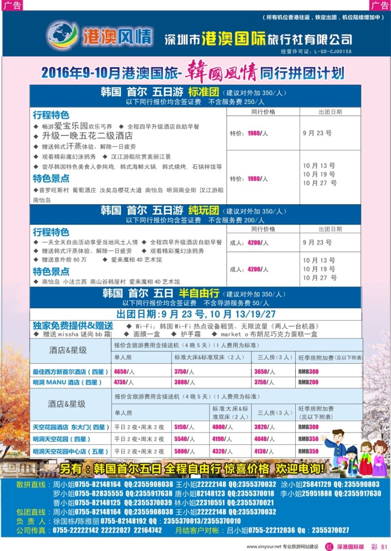 r彩081  韩国风情—真纯玩