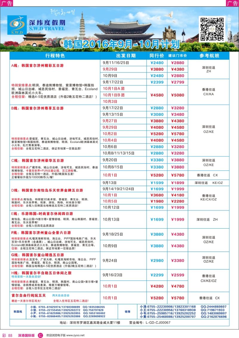 r彩088  【深纬度假期】韩国9—10月计划