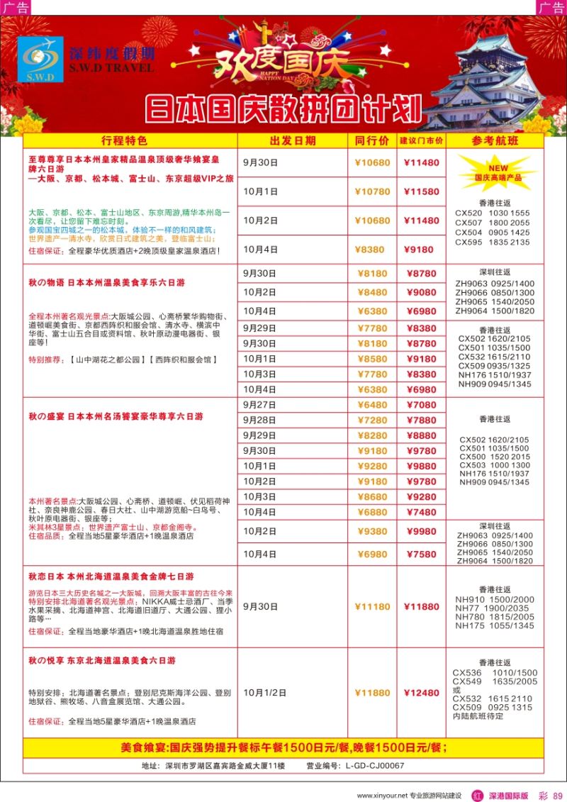 r彩089  【深纬度假期】日韩国庆计划