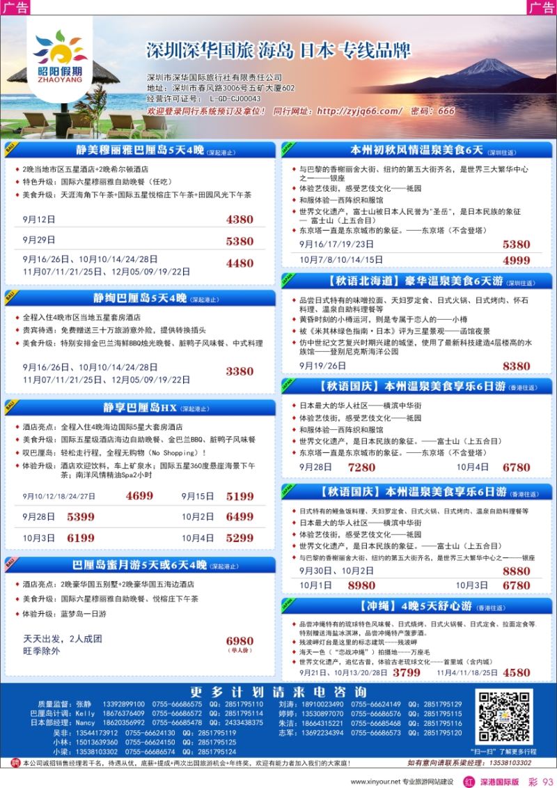 r彩093  昭阳假期—巴厘岛／日本品质专业批发商
