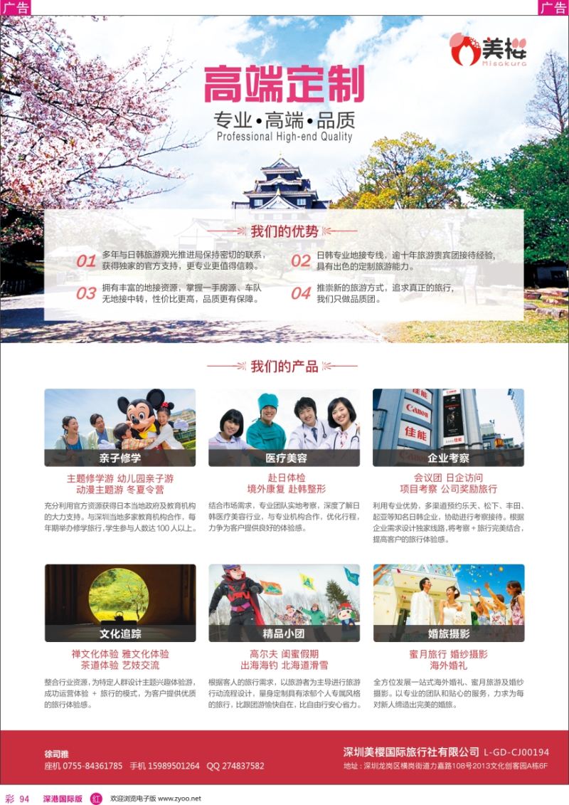 r彩094  【美樱假期】日本跟团游 