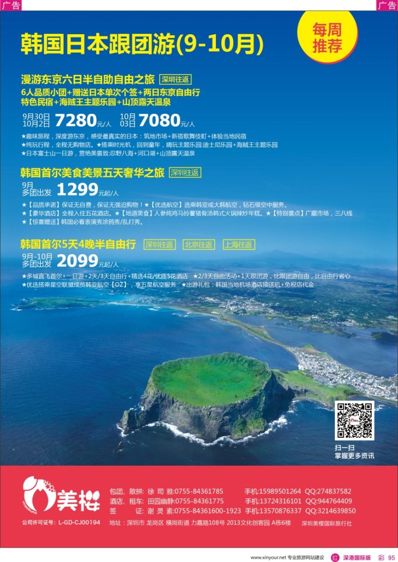 r彩095  【美樱假期】韩国跟团游  