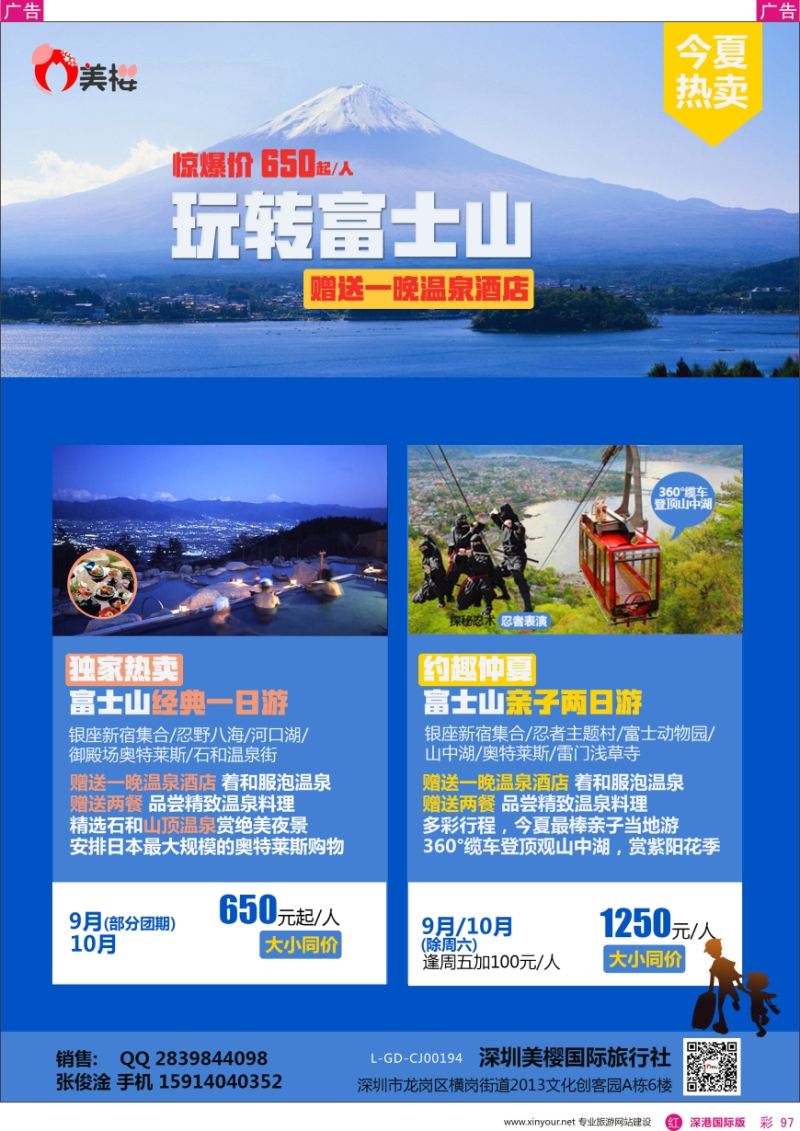 r彩097  【美樱假期】富士山一日游