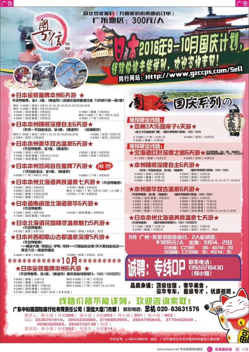 r彩119  广东中妇旅—粤信假期日本游