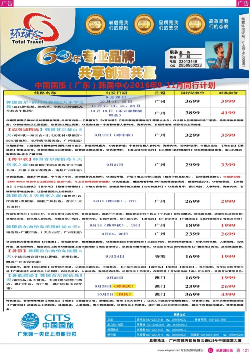 r彩121  中国国旅（广东）国际旅行社—韩国计划