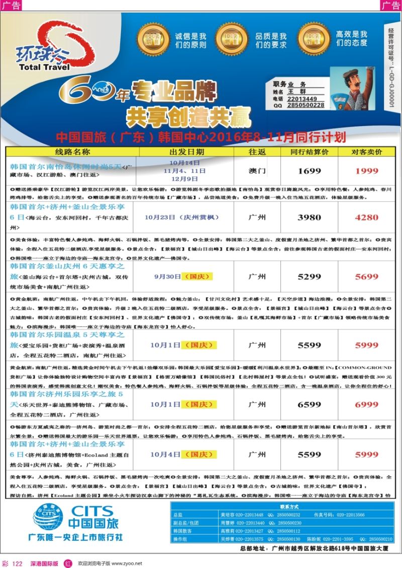 r彩122  中国国旅（广东）国际旅行社—韩国计划