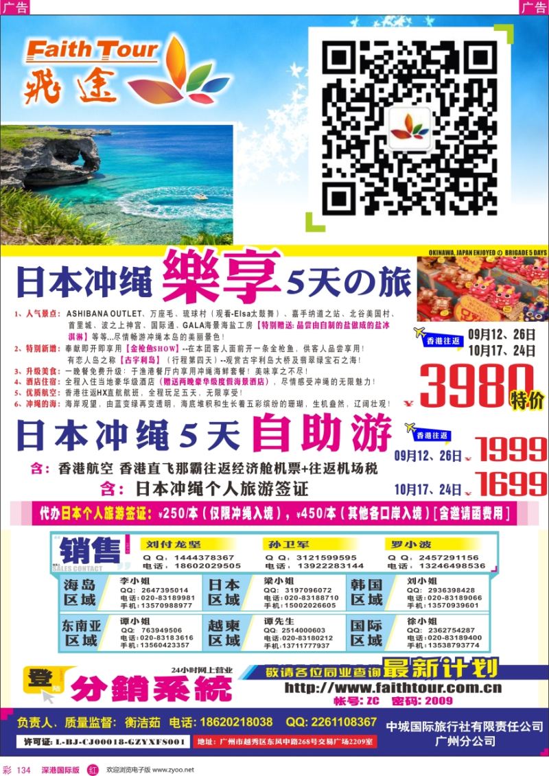 r彩134  飞途—中城国旅