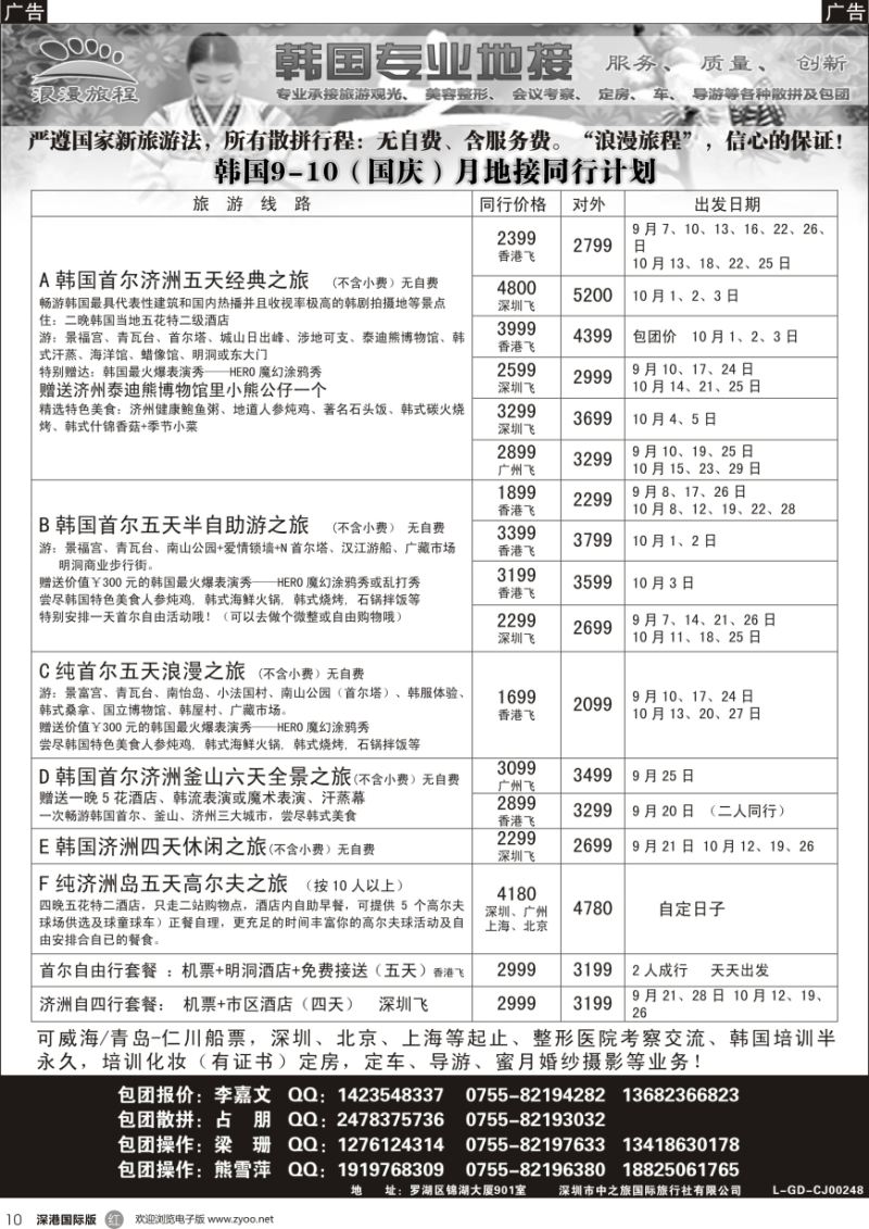 r黑010  韩国专业地接—浪漫旅程9—10月（国庆）韩国同行计划