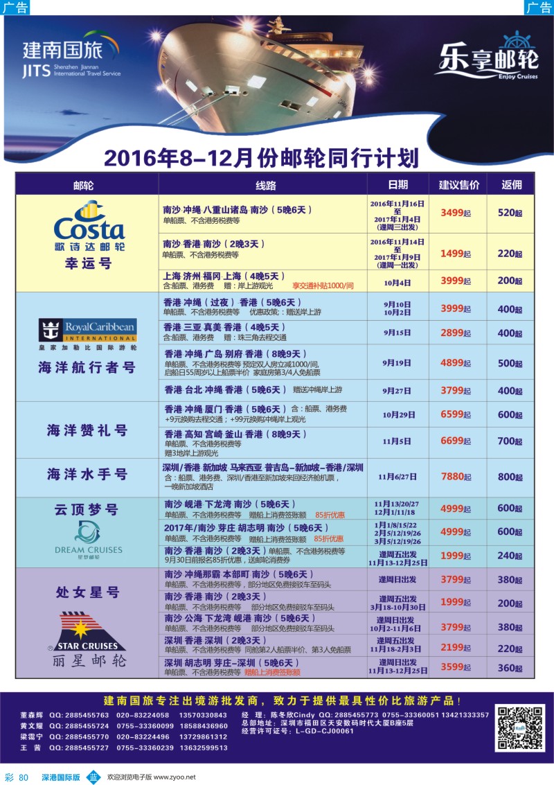 b彩080  建南国旅-乐享邮轮