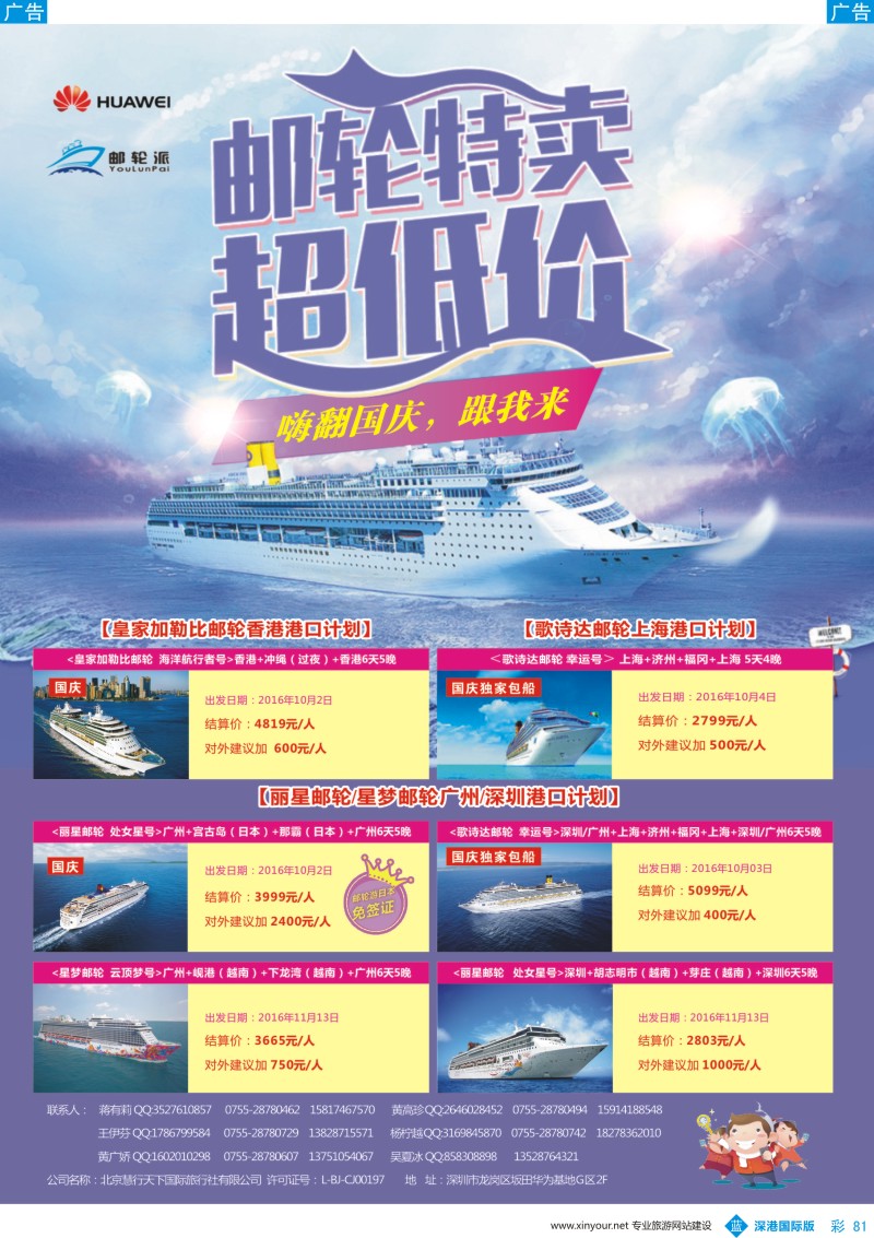 b彩081  华为爱旅·邮轮包船计划