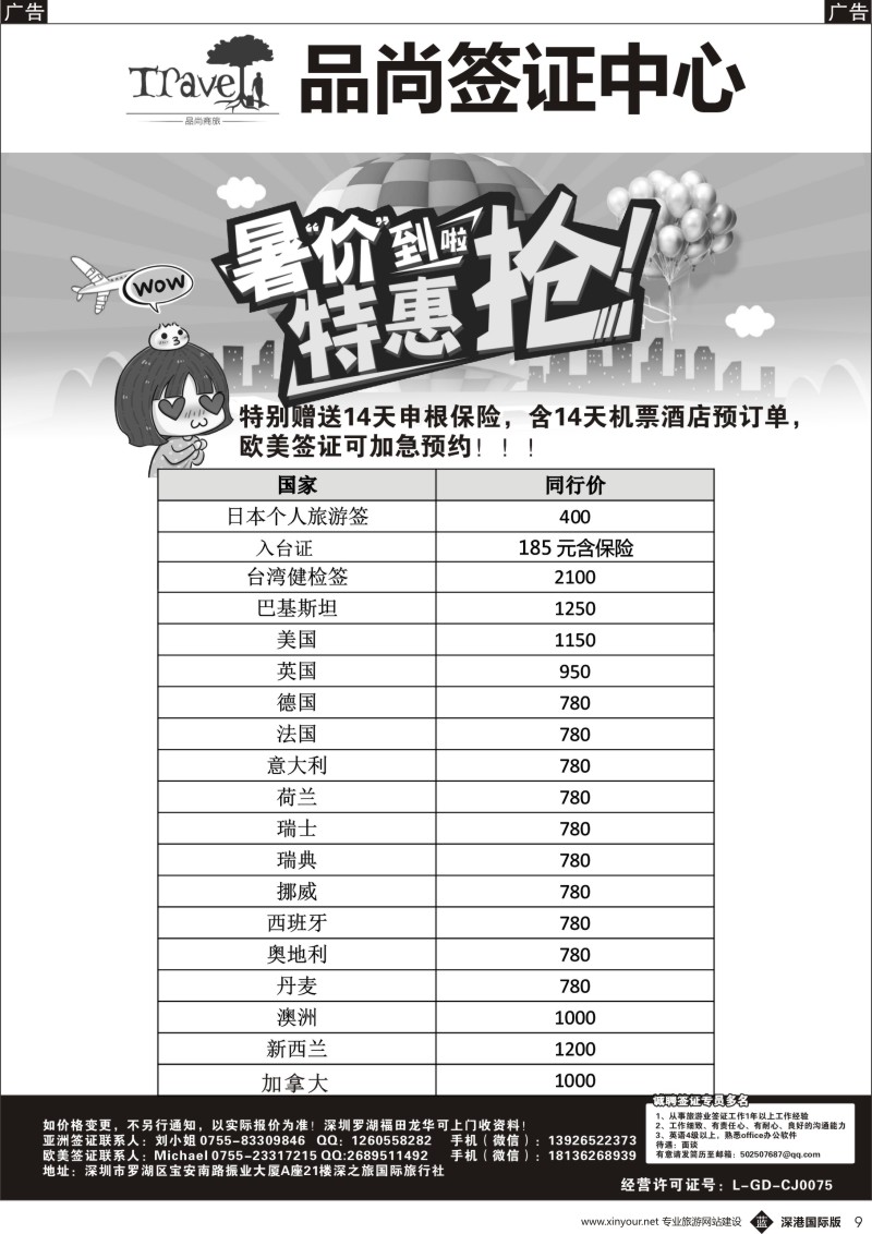 b黑009  品尚签证-欧美英台湾健检签证特价