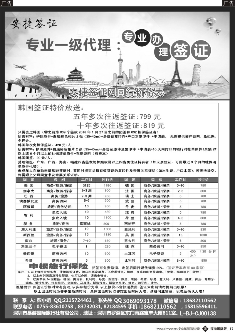 b黑017  一手日韩签证，欧美签证